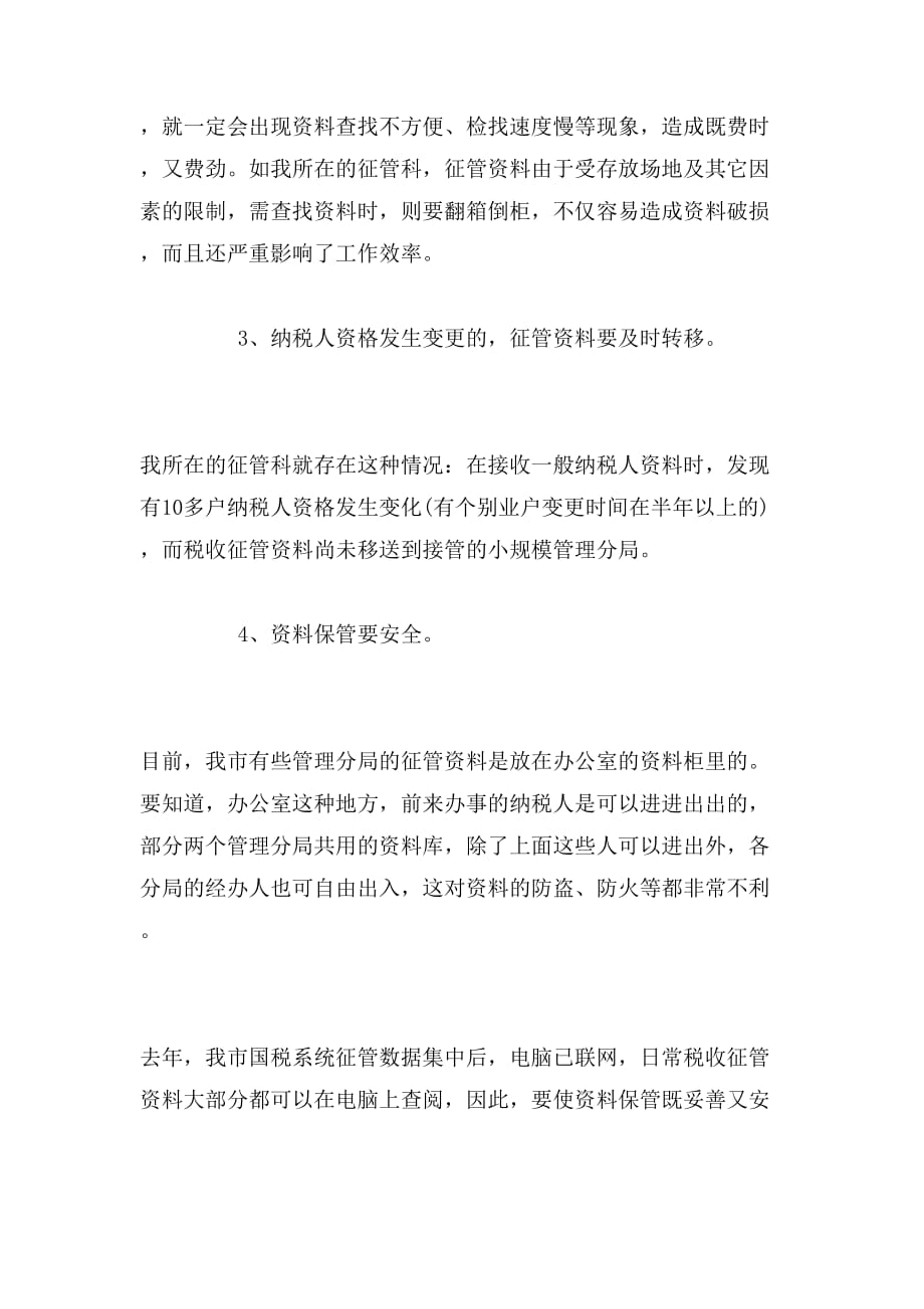 文秘实习报告范文2000字_第4页