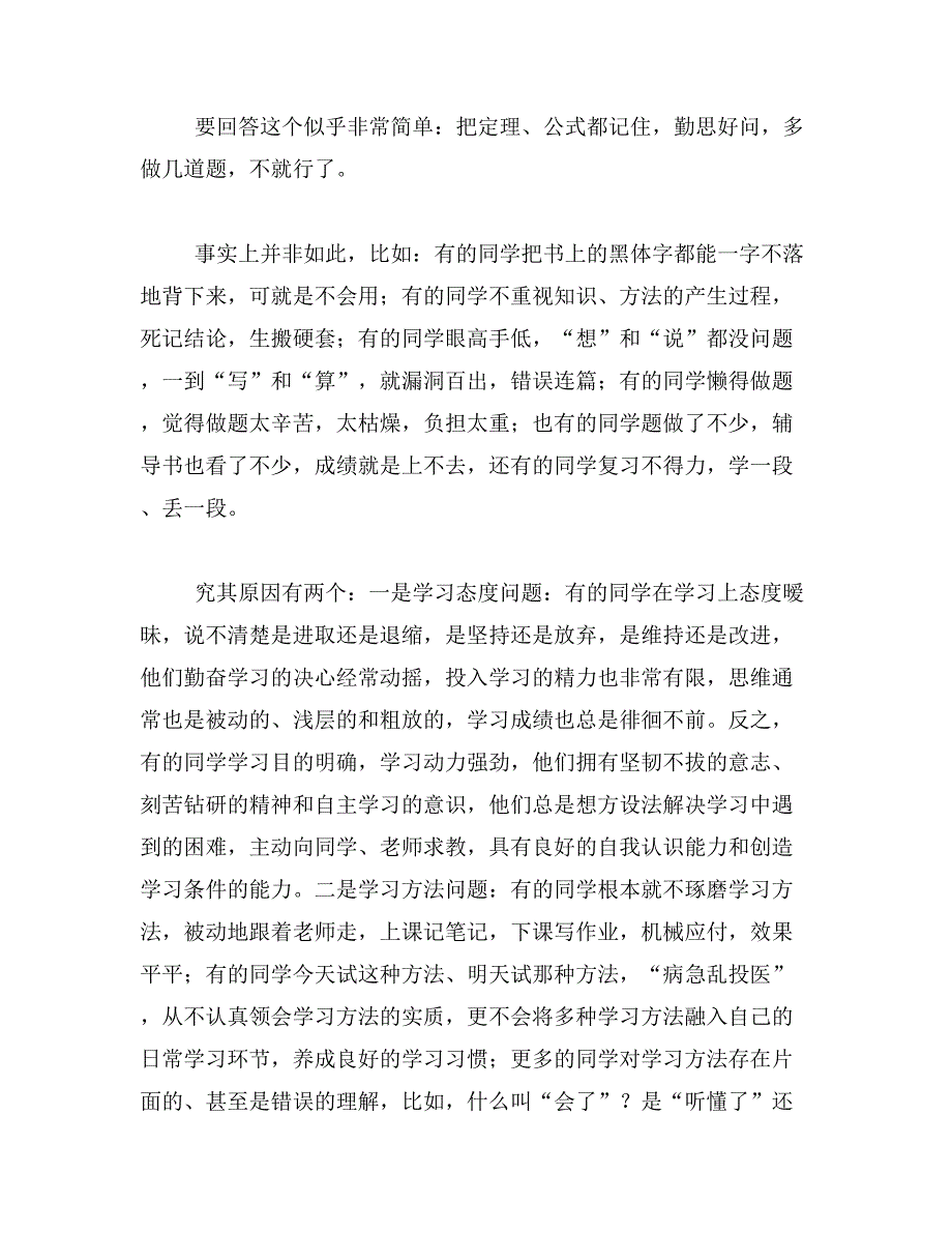 高考数学怎样提高成绩范文_第4页