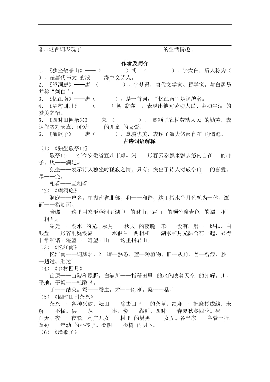 人教版语文四年级下课内古诗文练习_第3页