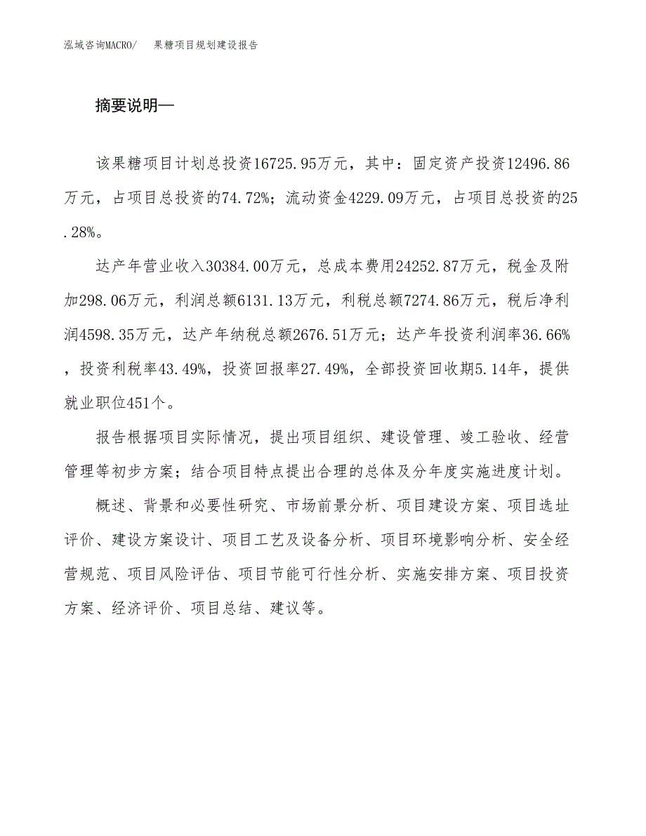 果糖项目规划建设报告.docx_第2页