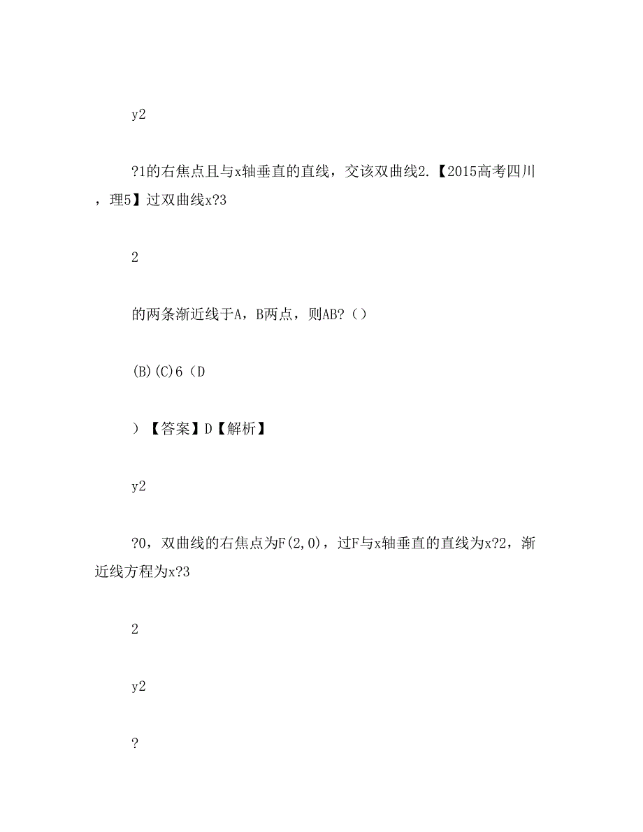 圆锥曲线2017年高考题汇编(理科)范文_第2页