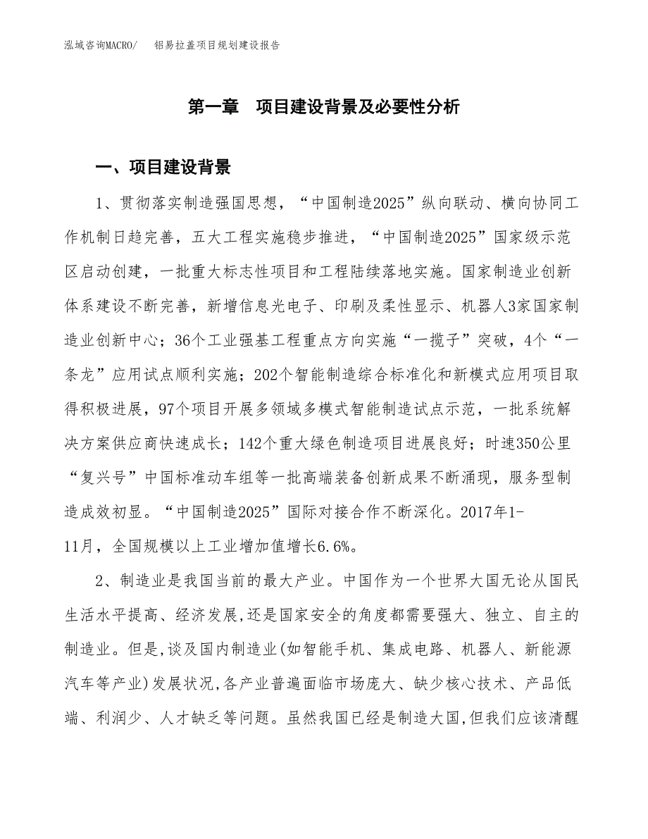 铝易拉盖项目规划建设报告.docx_第4页