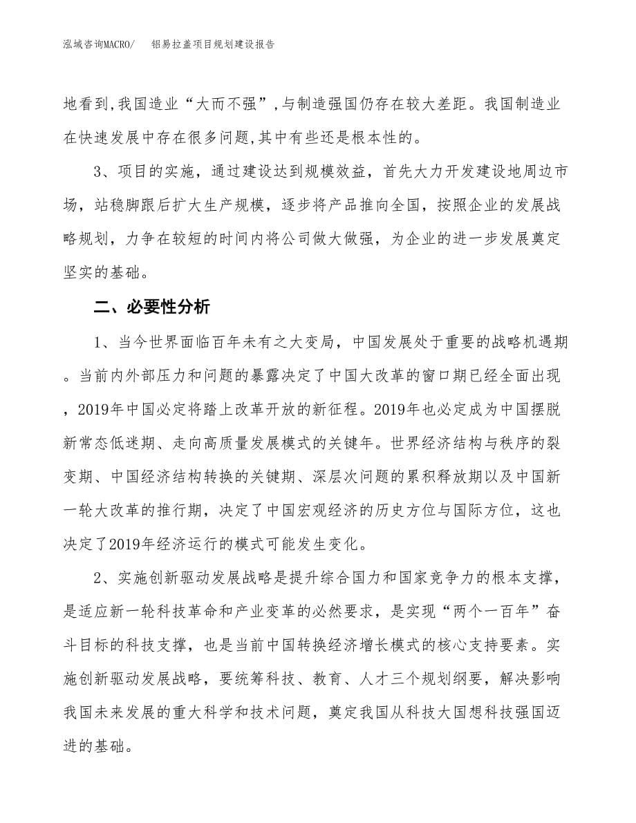 铝易拉盖项目规划建设报告.docx_第5页