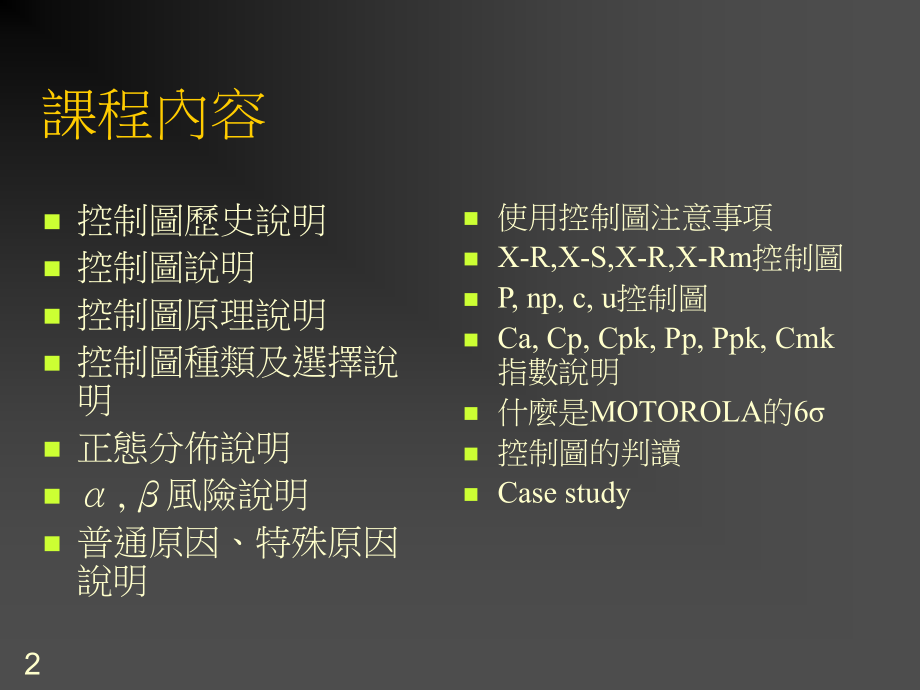 spc统计制程管制讲义(ppt 1)_第2页