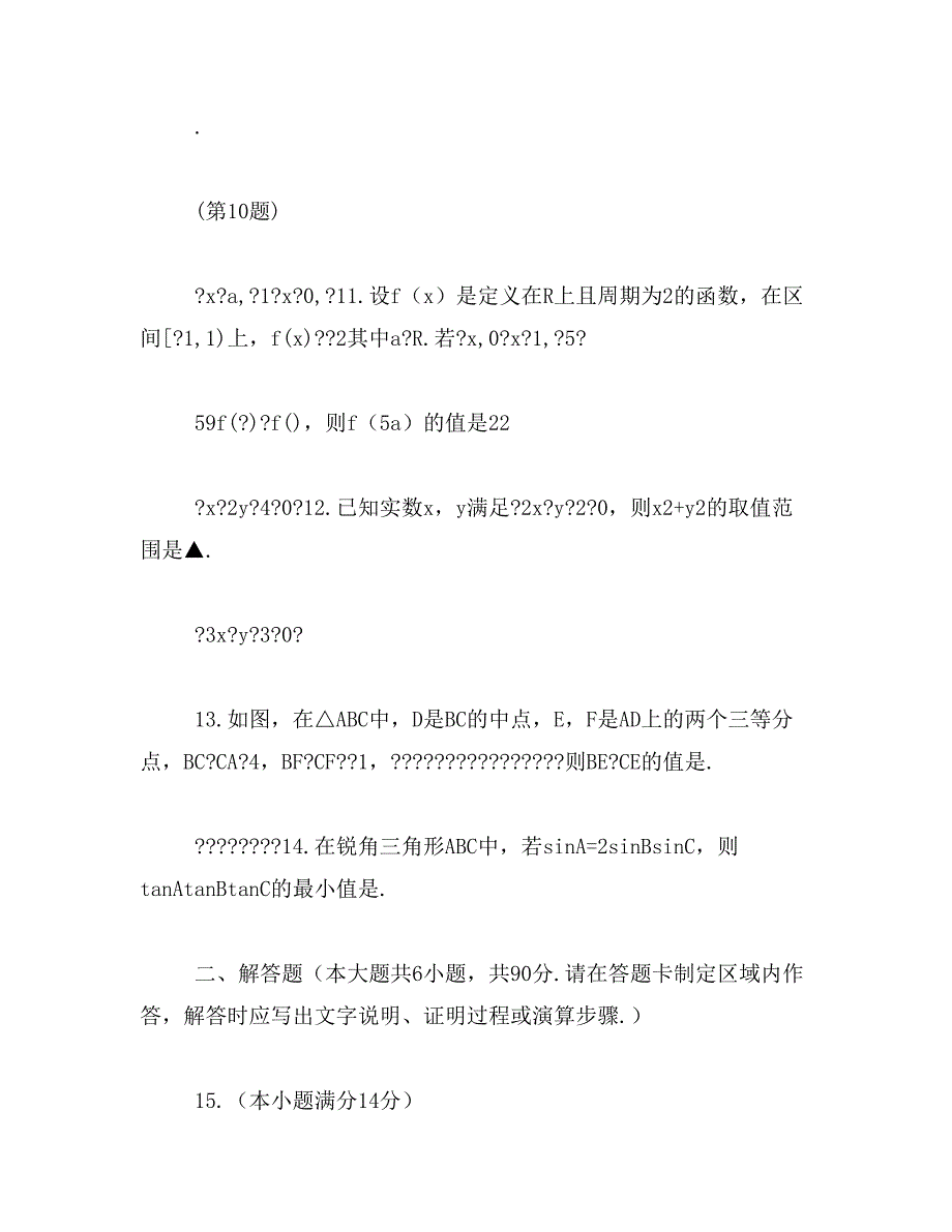2016江苏高考数学试卷范文_第3页