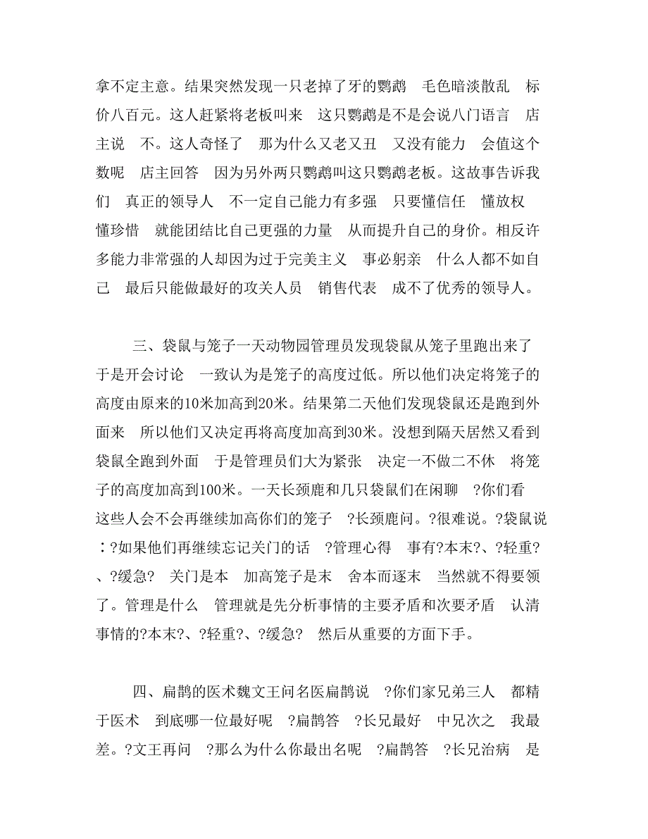 68个经典励志小故事大道理范文_第2页