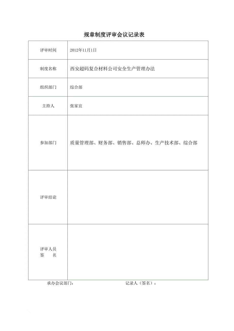 6s安全评审表.doc_第3页