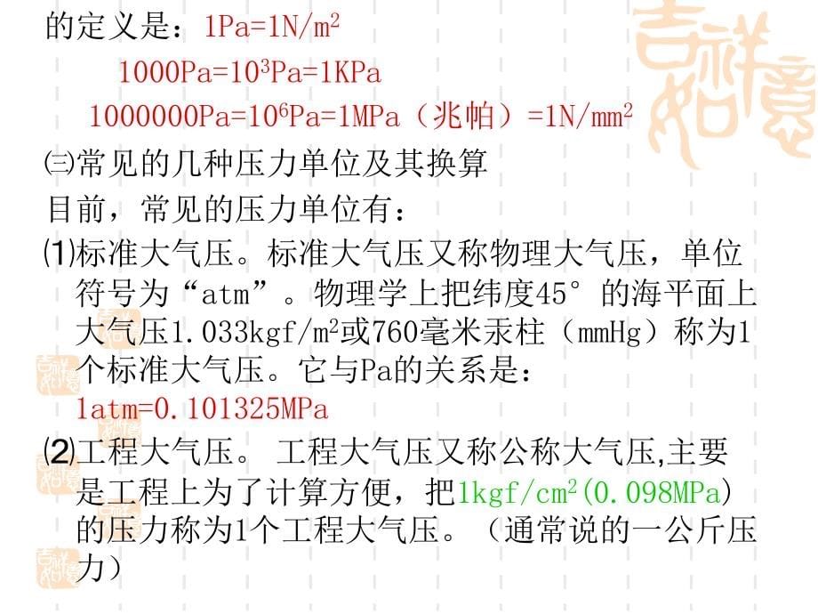 气体充装安全知识概述_第5页