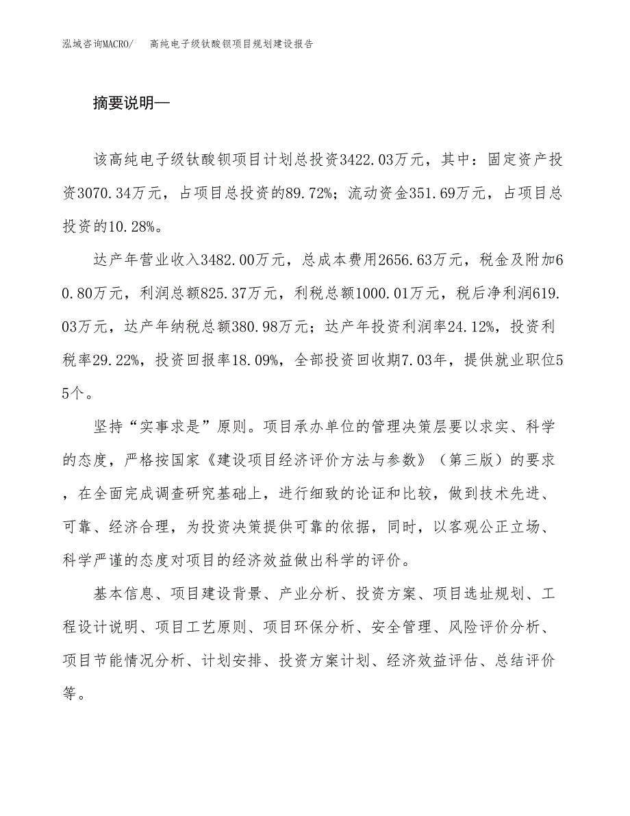 高纯电子级钛酸钡项目规划建设报告.docx_第2页