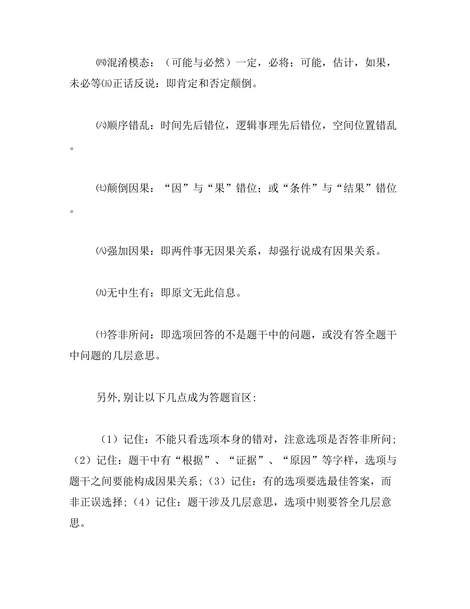 高考语文答题技巧全国卷范文_第4页