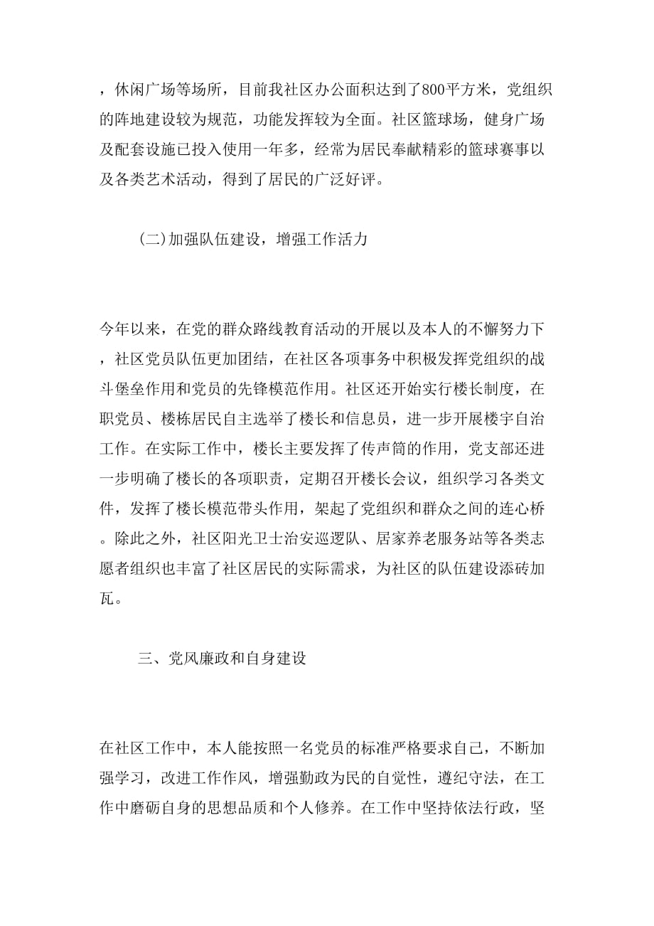 2016党支部书记述职报告范文_第3页