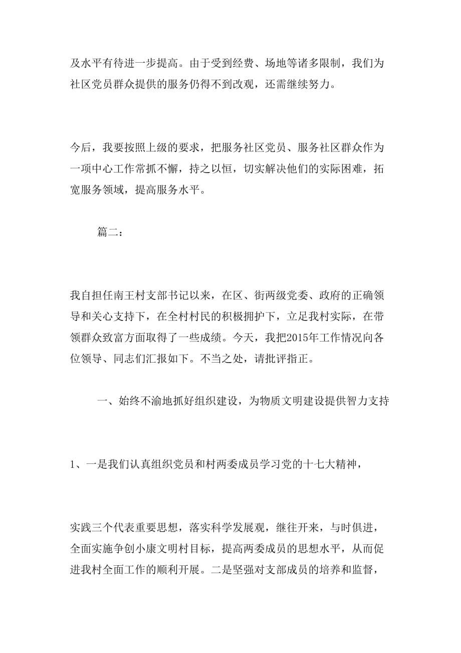 2016党支部书记述职报告范文_第5页