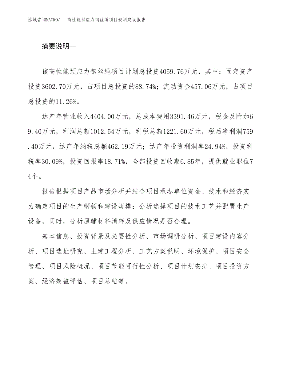 高性能预应力钢丝绳项目规划建设报告.docx_第2页