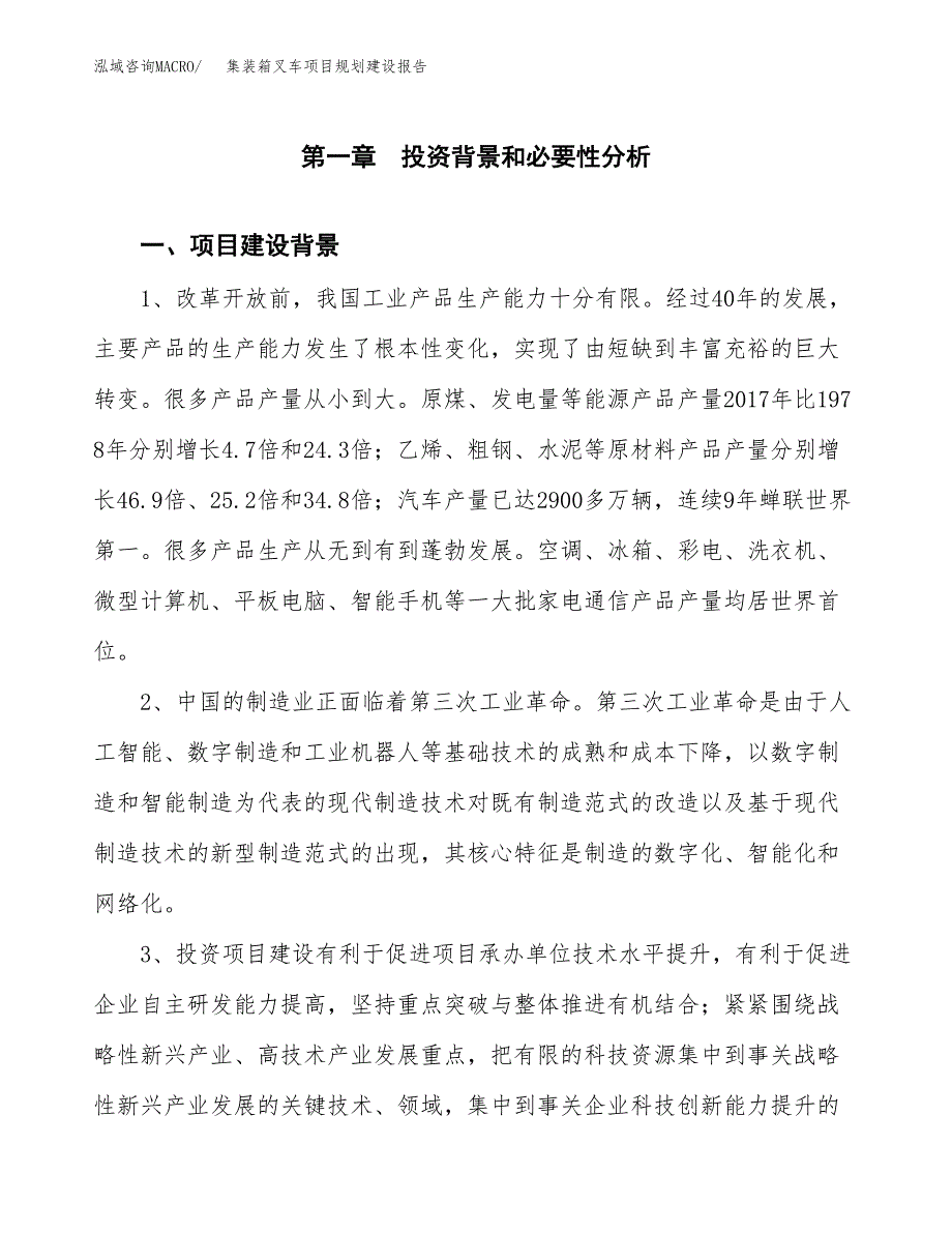 集装箱叉车项目规划建设报告.docx_第3页