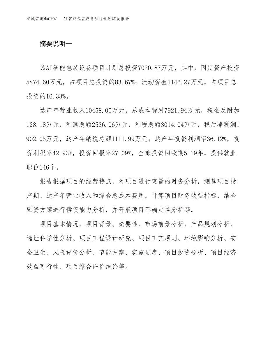 AI智能包装设备项目规划建设报告.docx_第2页