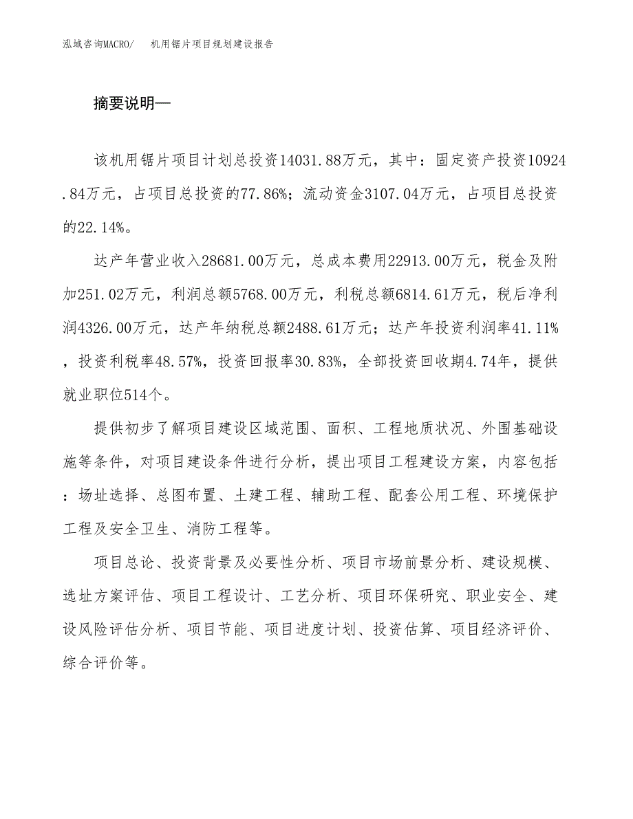 机用锯片项目规划建设报告.docx_第2页