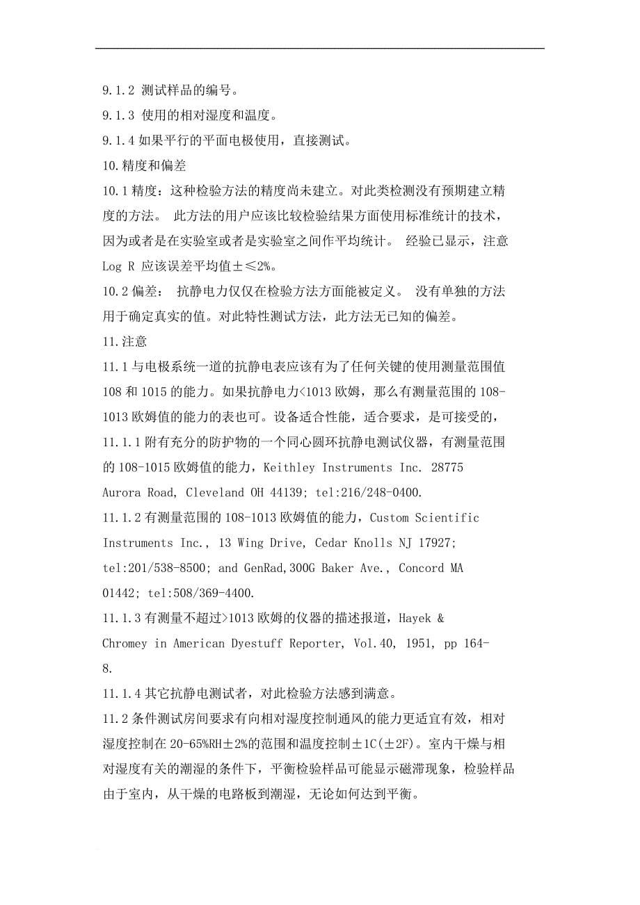 aatcc标准知识讲座.doc_第5页