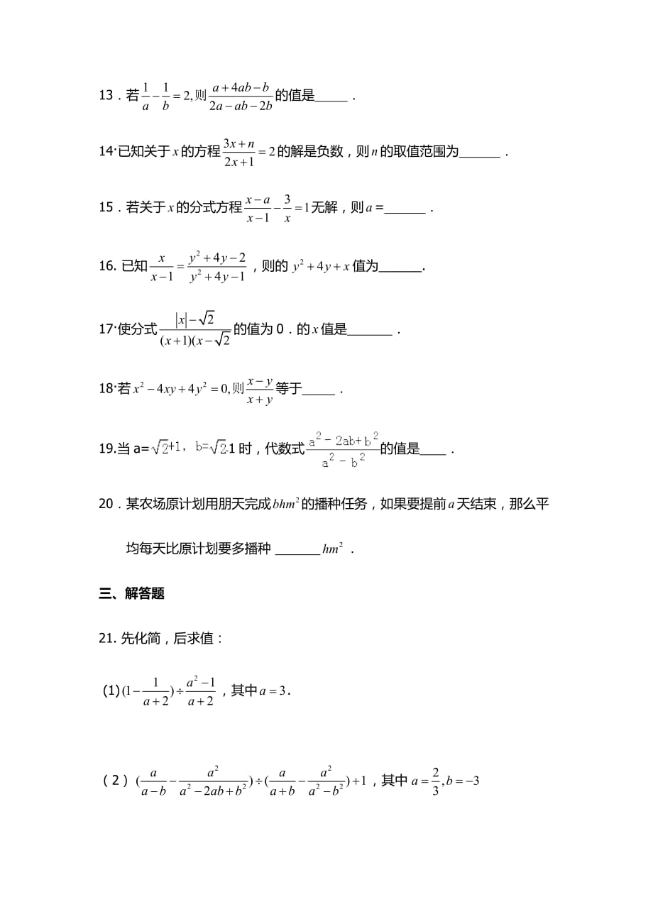 《分式》综合提优测试_第3页