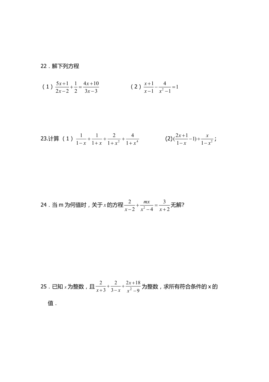 《分式》综合提优测试_第4页