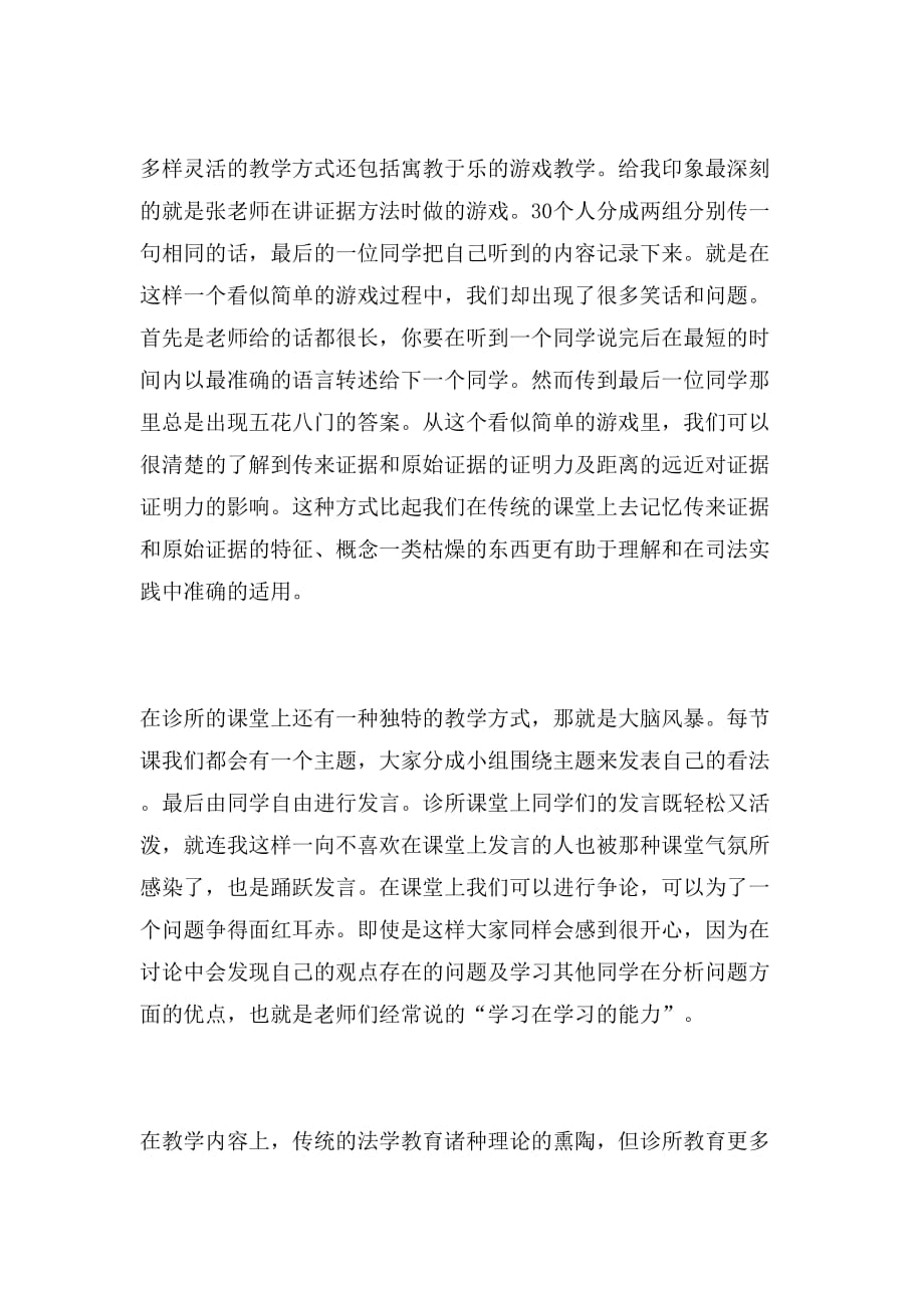 大学生假期在法律诊所的实习报告范文_第2页