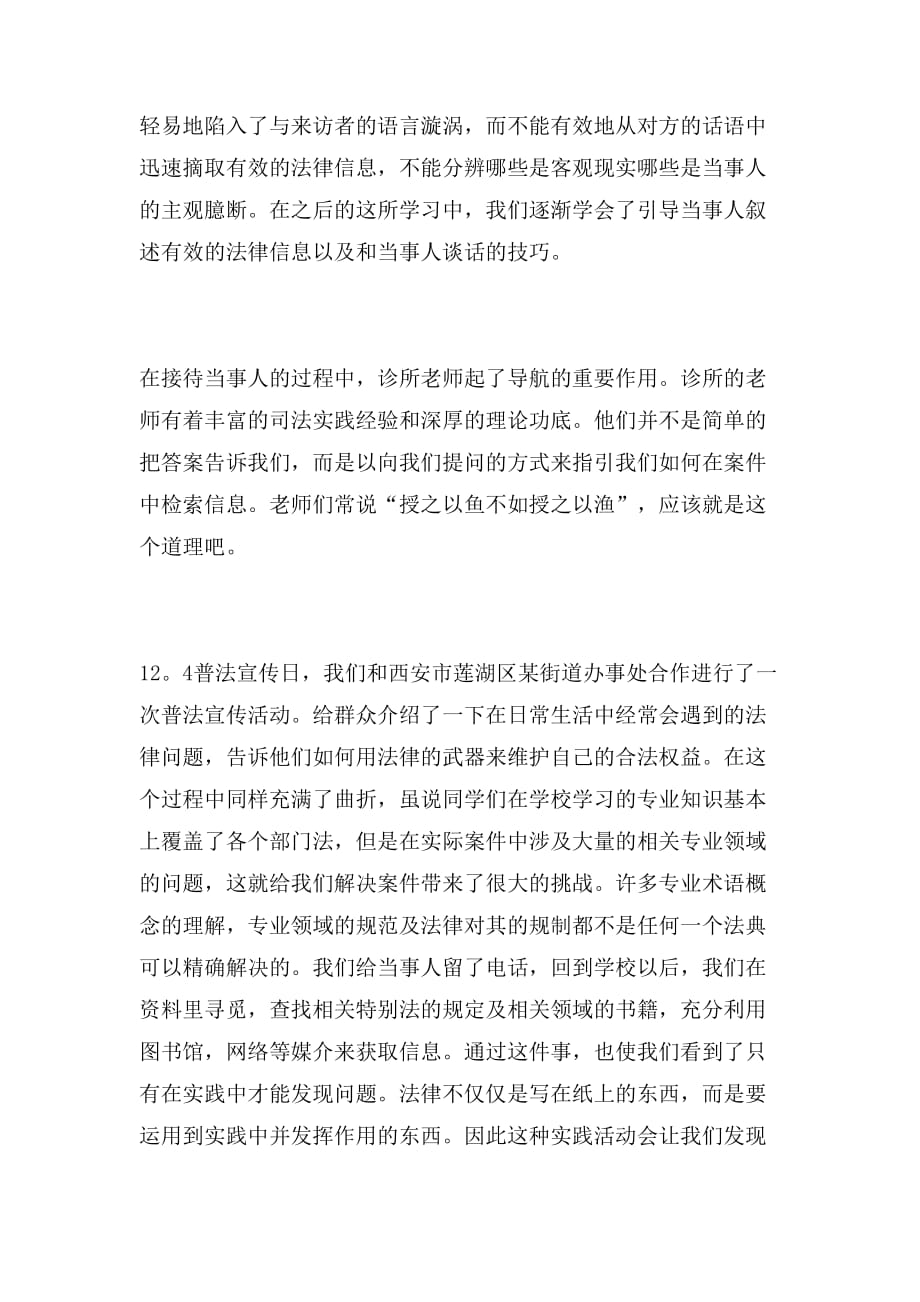 大学生假期在法律诊所的实习报告范文_第4页