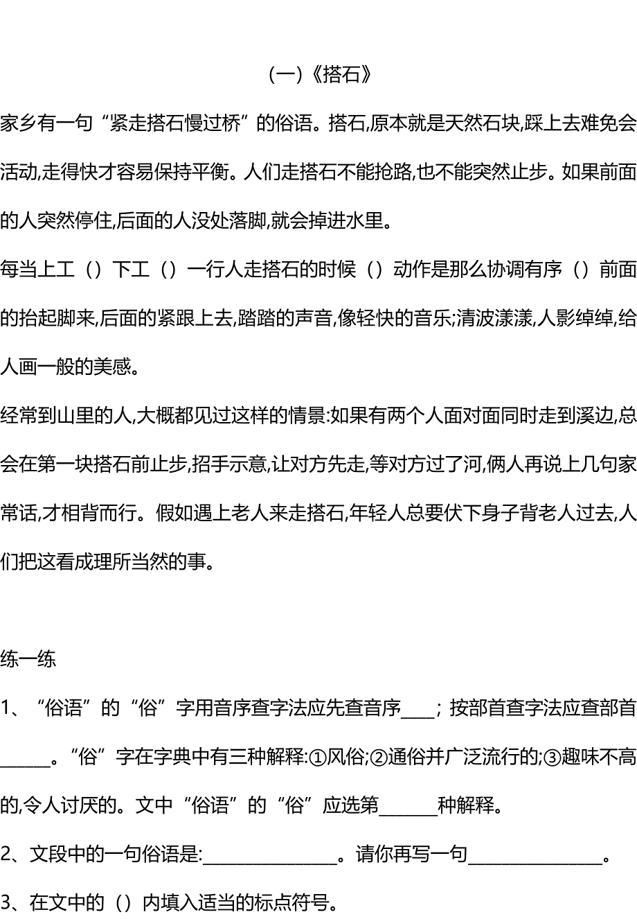 小学四年级语文下册阅读能力阶段训练题（附答案）_第1页