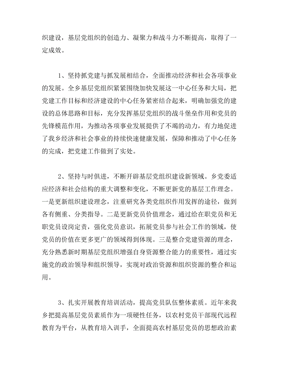 2016农村基层党建调研报告范文_第2页