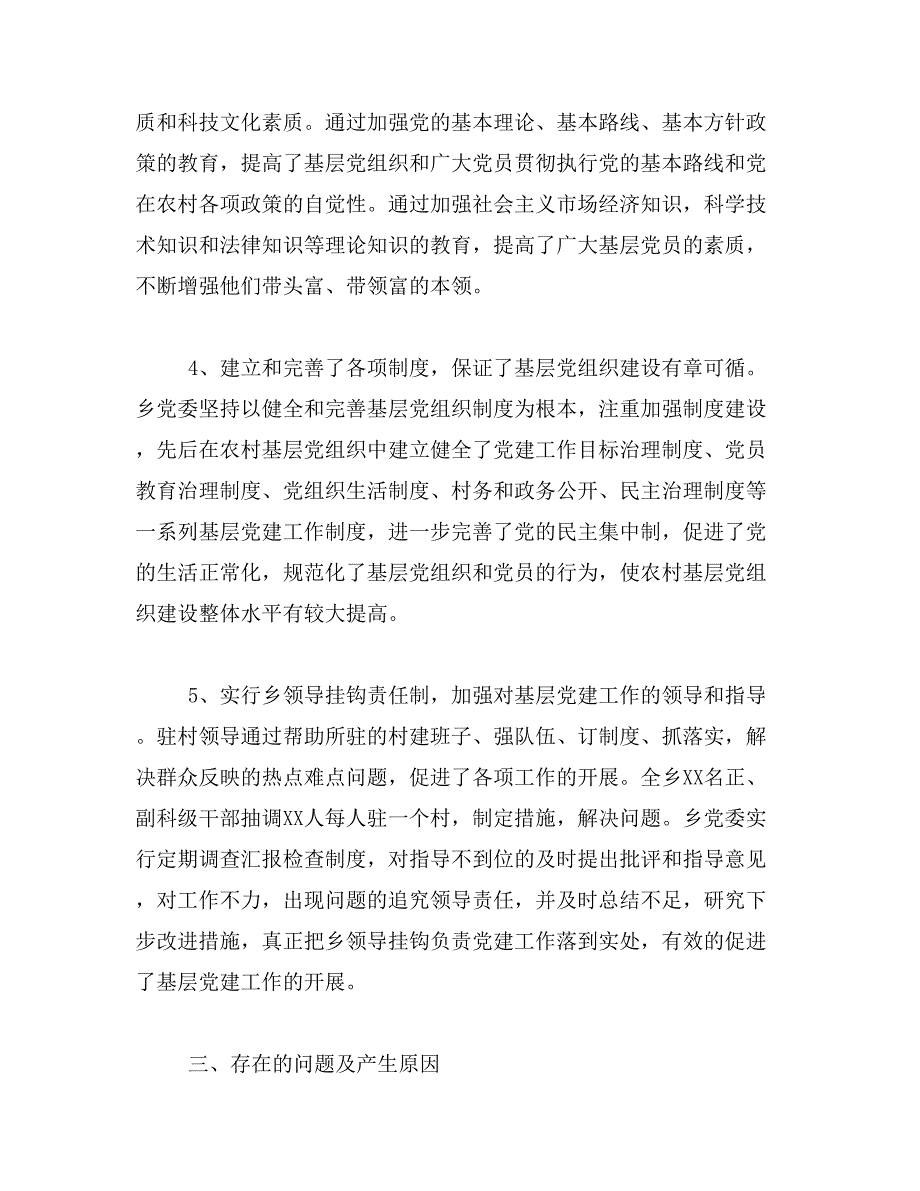 2016农村基层党建调研报告范文_第3页