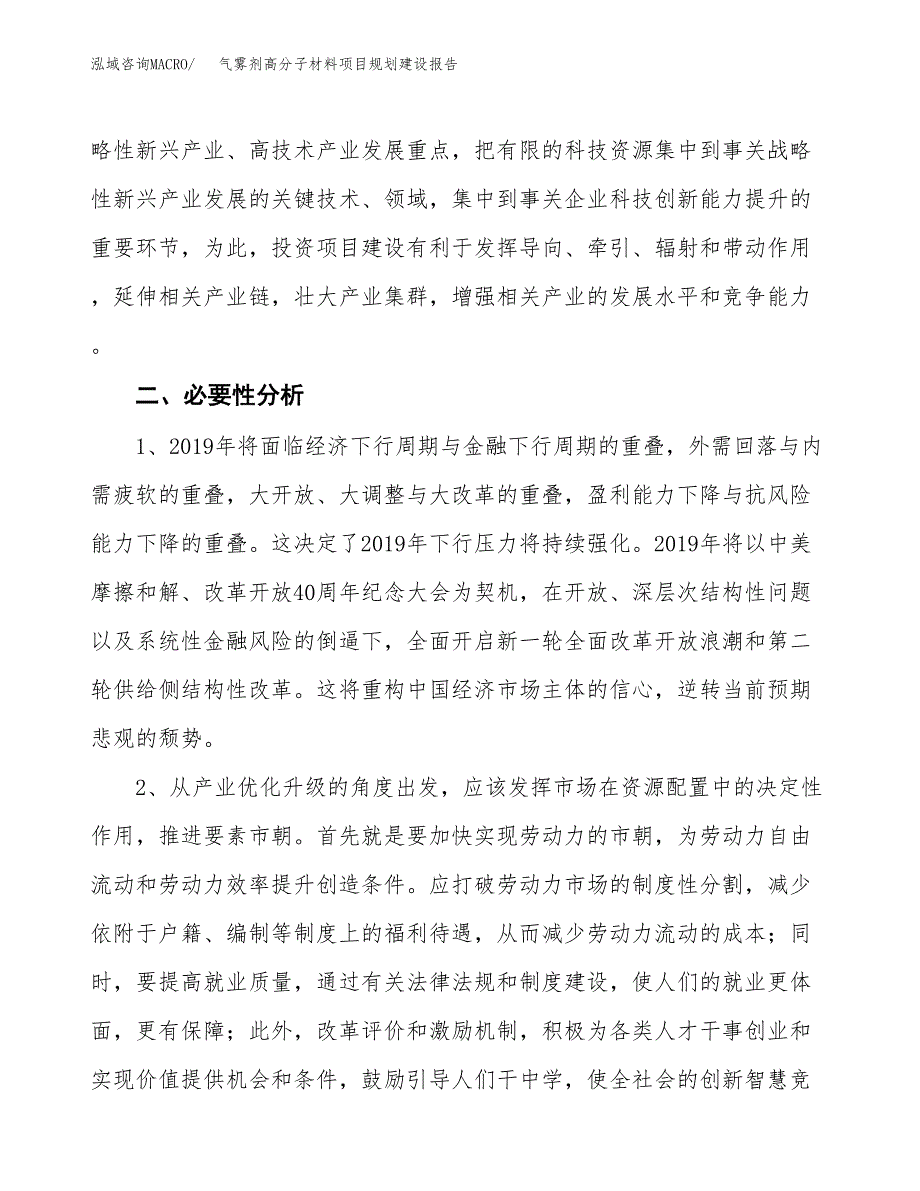 气雾剂高分子材料项目规划建设报告.docx_第4页