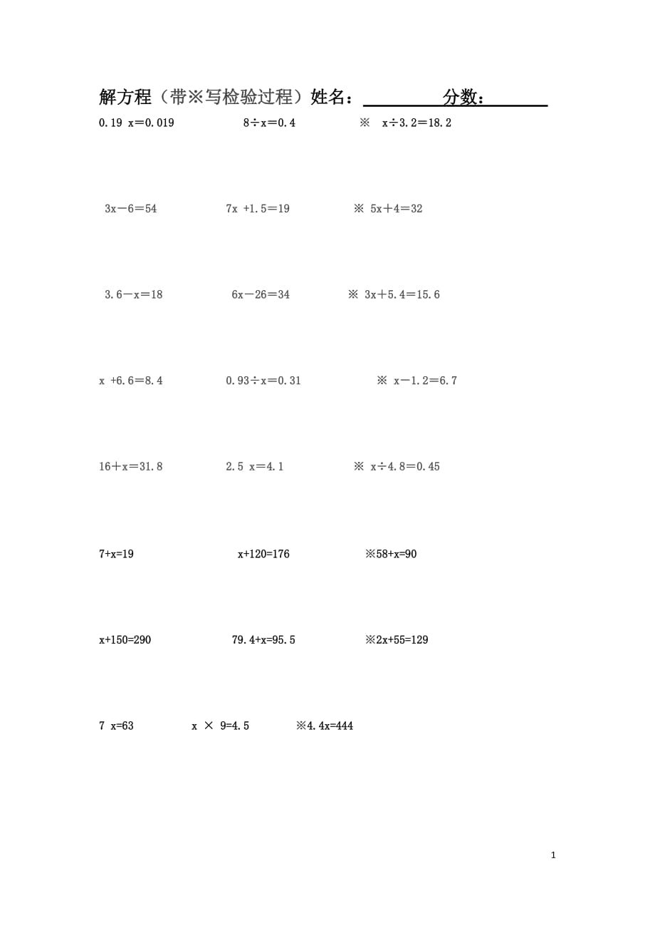 简单解方程练习题_第1页
