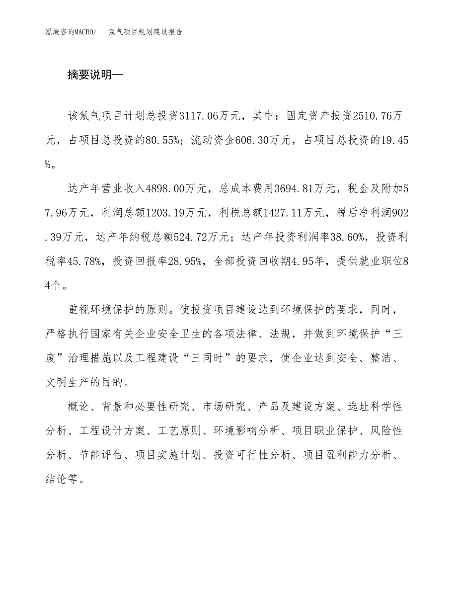 氖气项目规划建设报告.docx_第2页