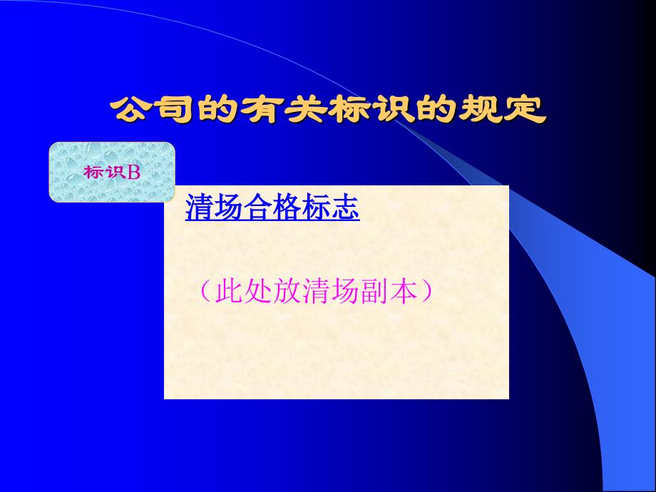 药品生产现场的标识管理规范_第4页