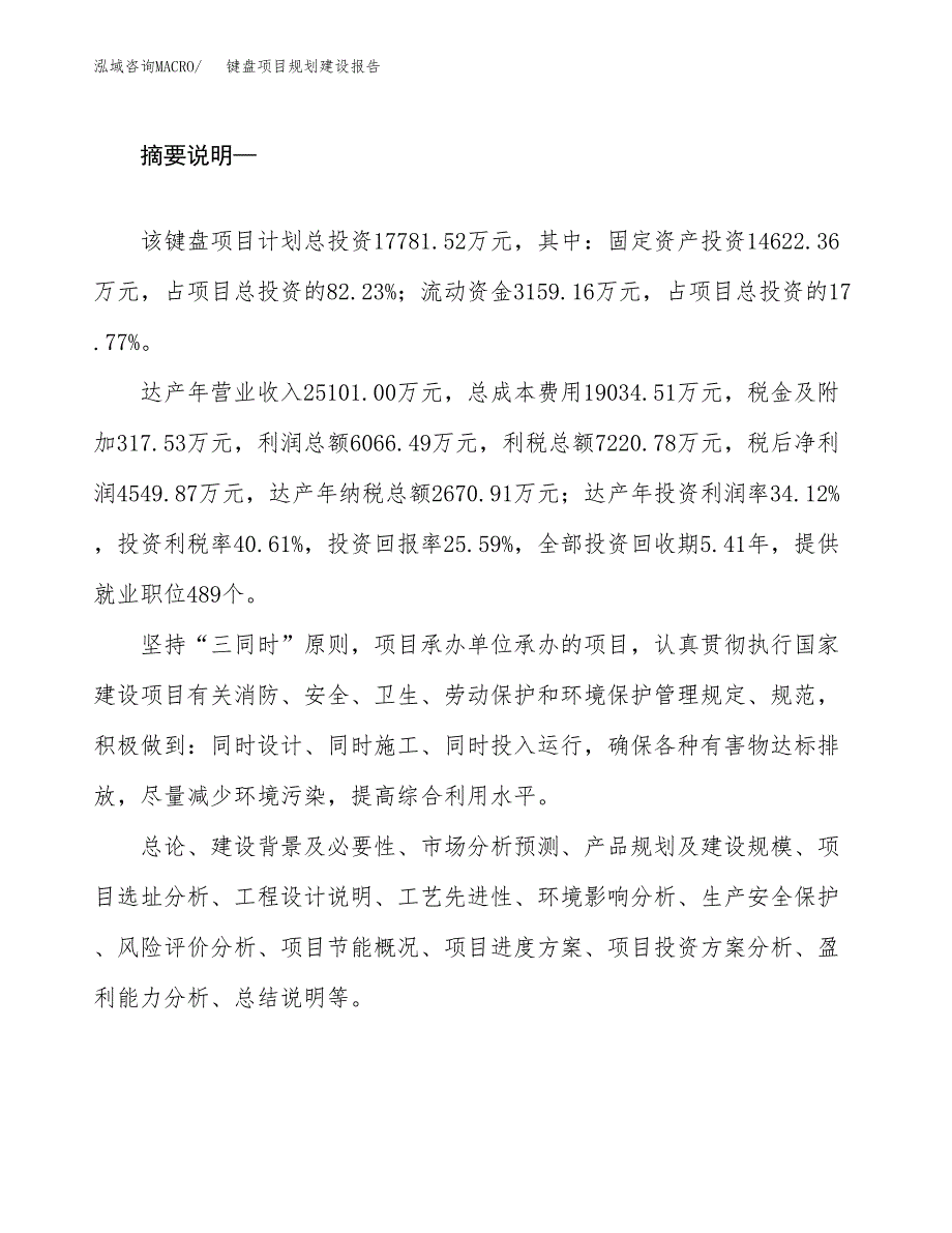 键盘项目规划建设报告.docx_第2页