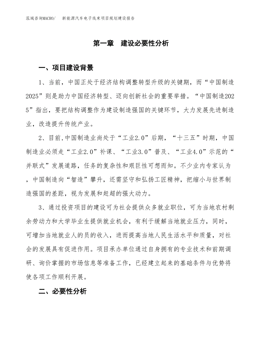 新能源汽车电子线束项目规划建设报告.docx_第3页