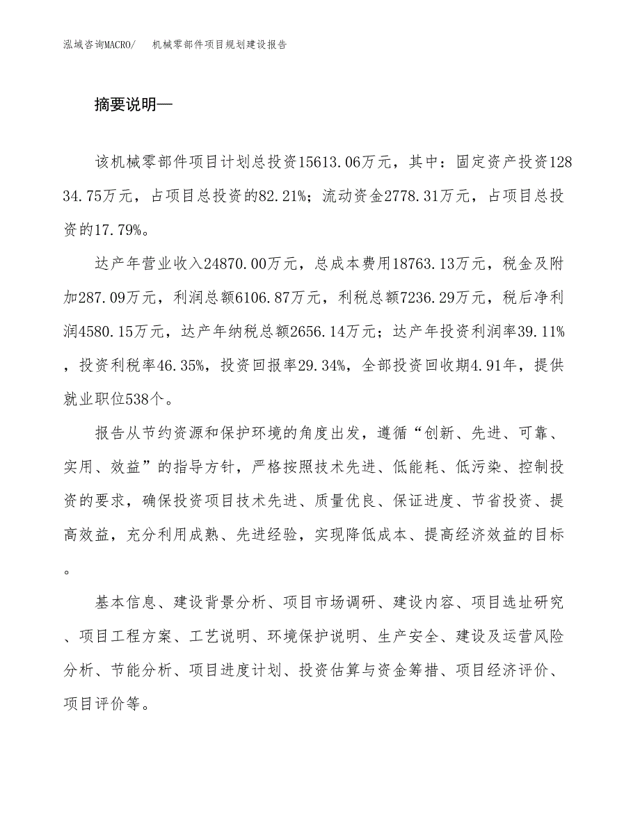 机械零部件项目规划建设报告.docx_第2页