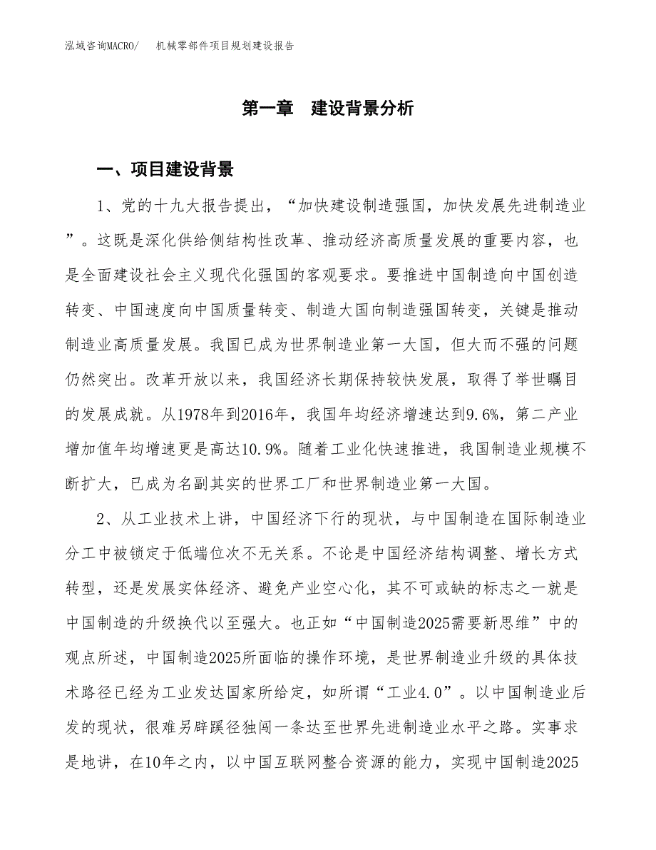 机械零部件项目规划建设报告.docx_第3页