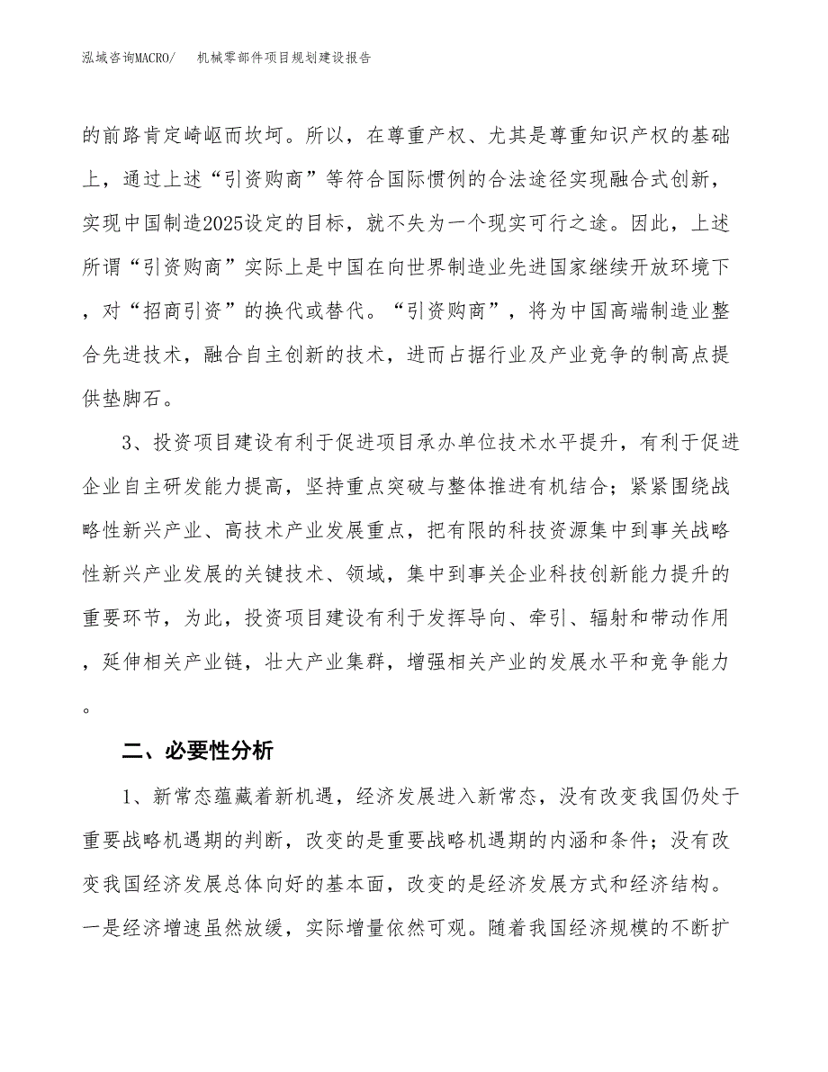 机械零部件项目规划建设报告.docx_第4页