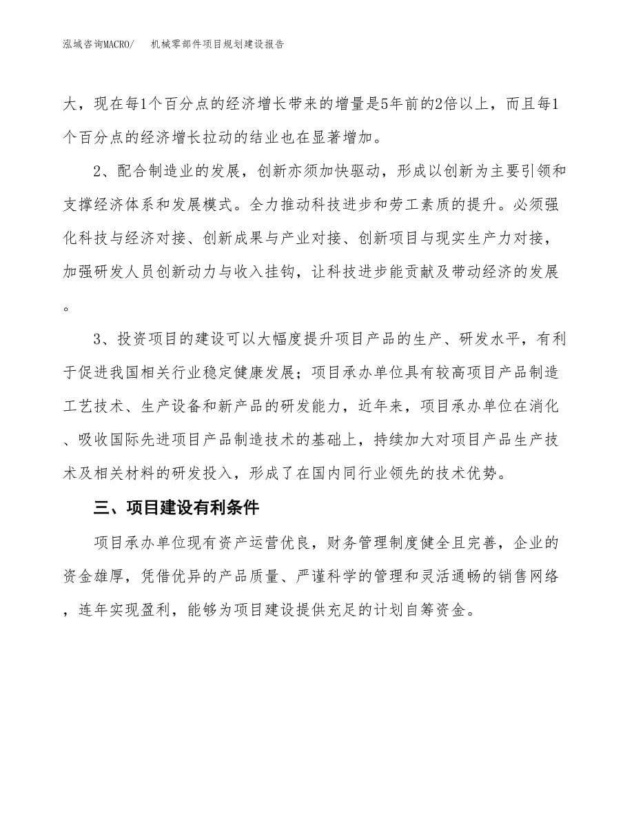 机械零部件项目规划建设报告.docx_第5页