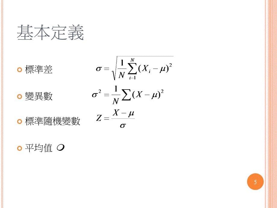 统计学之样本大小_第5页