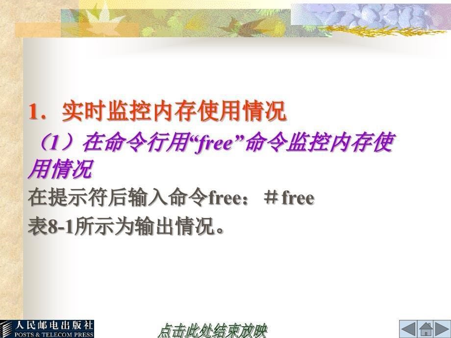 free命令监控内存使用情况_第5页