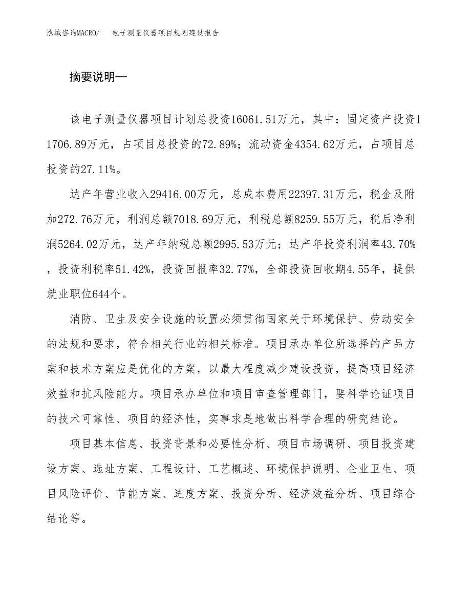 电子测量仪器项目规划建设报告.docx_第2页