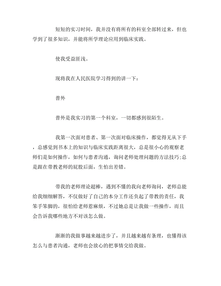 医学院社会实践报告范文_第3页