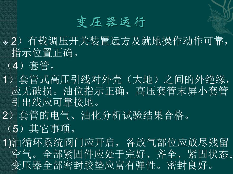 电气一次设备培训课件_第4页