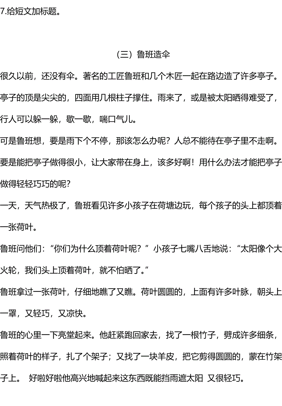 小学二年级语文下册阅读能力阶段训练题（附答案）_第3页