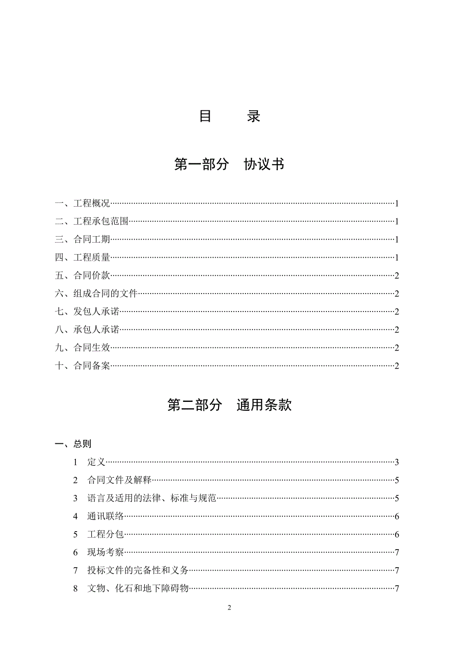 湖北省建设工程施工合同标准通用版 (1)_第3页