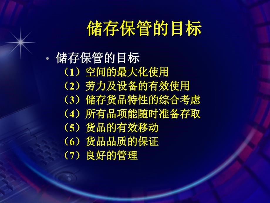 仓储系统规划详细概述_第5页