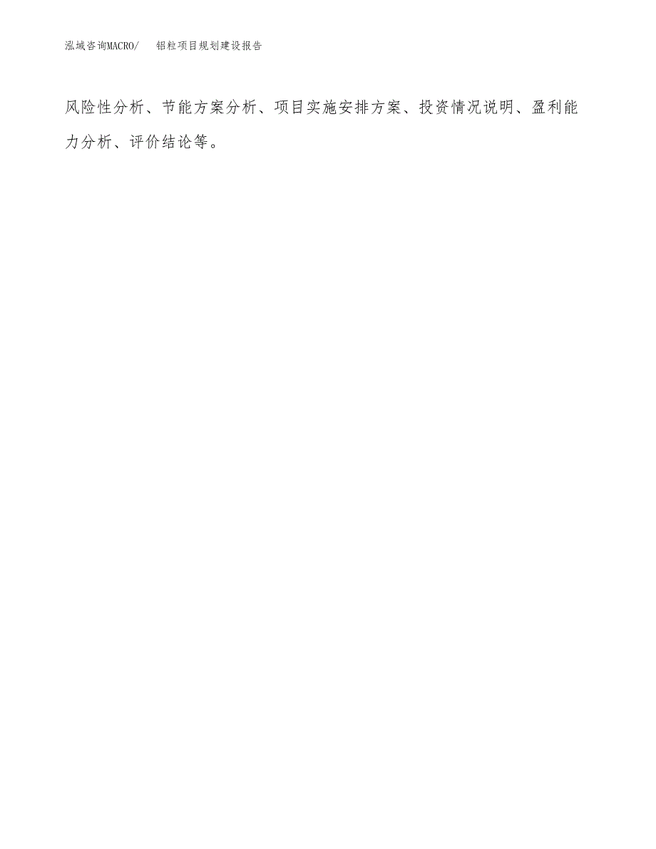 铝粒项目规划建设报告.docx_第3页