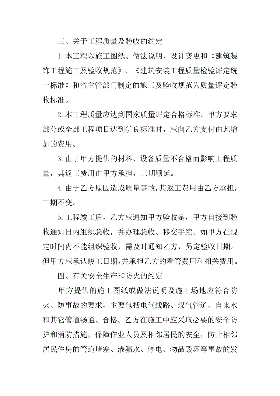 公司室内装修合同样本_第3页