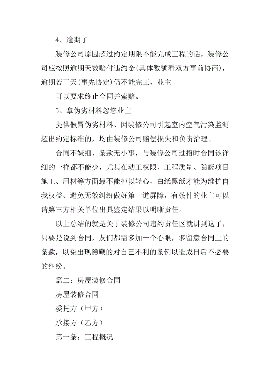 购房双合同业主装修合同违约_第2页