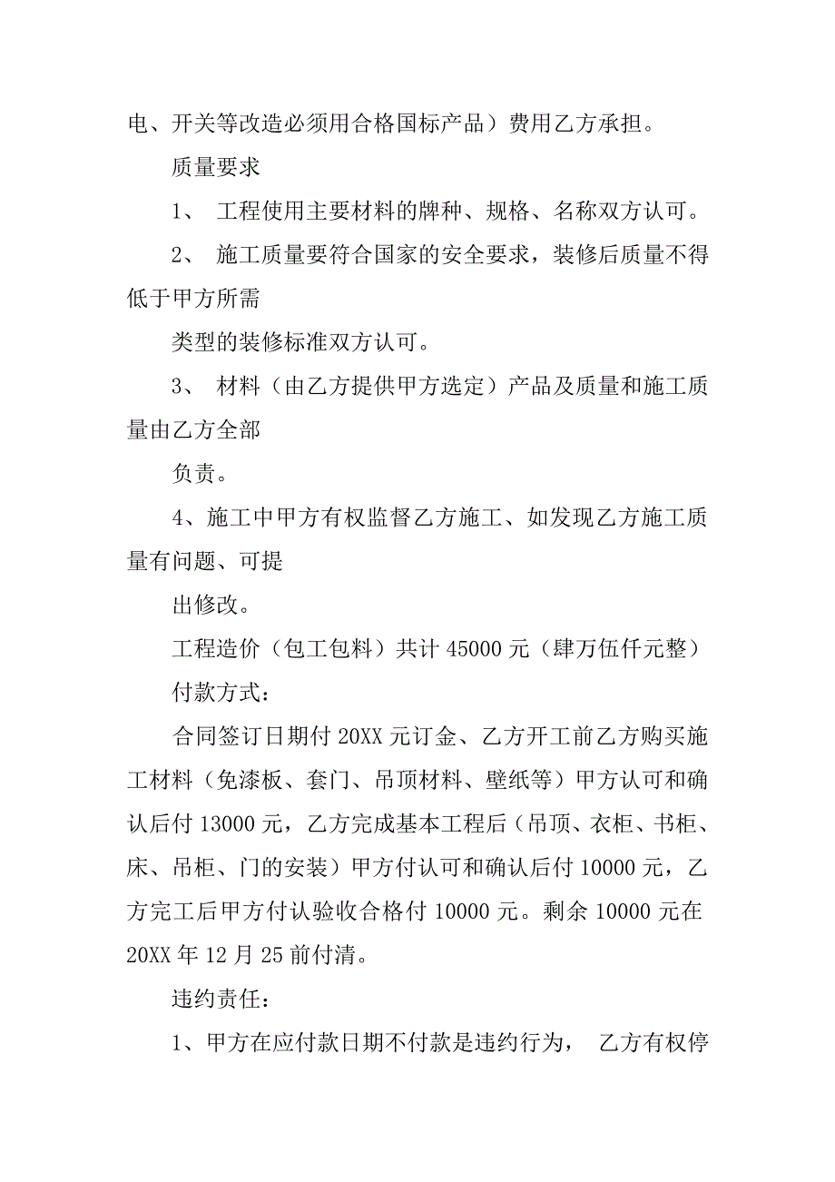 购房双合同业主装修合同违约_第4页